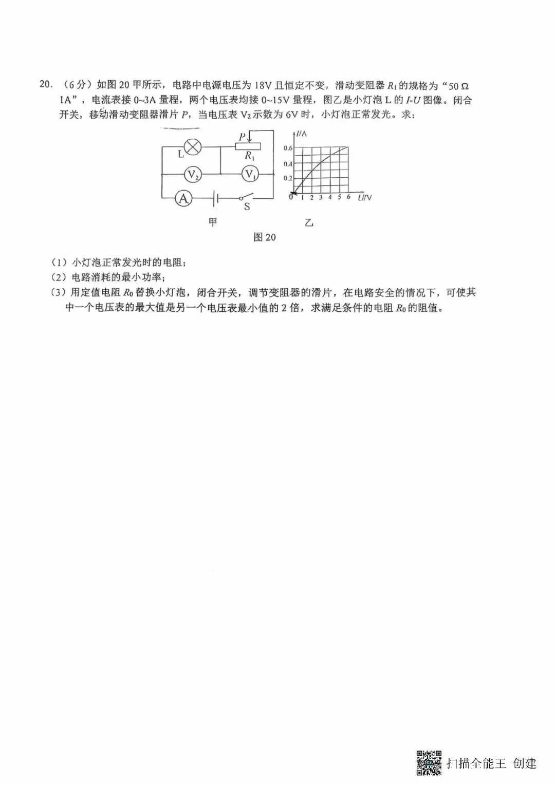 26年石家庄裕华区中考一模物理试卷及答案 第7张