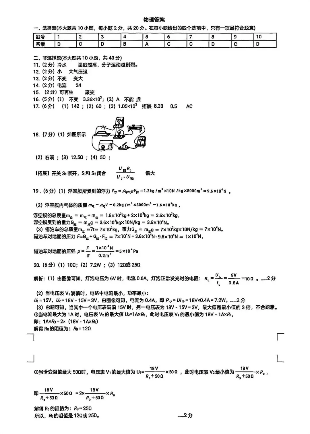 26年石家庄裕华区中考一模物理试卷及答案 第8张