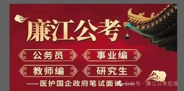 教招历年真题(实战回忆版),广州番禺、天河、白云;佛山南海、禅城、顺德;江门蓬江、江海;阳江阳西、阳东、江城;肇庆端州、四会等 第2张