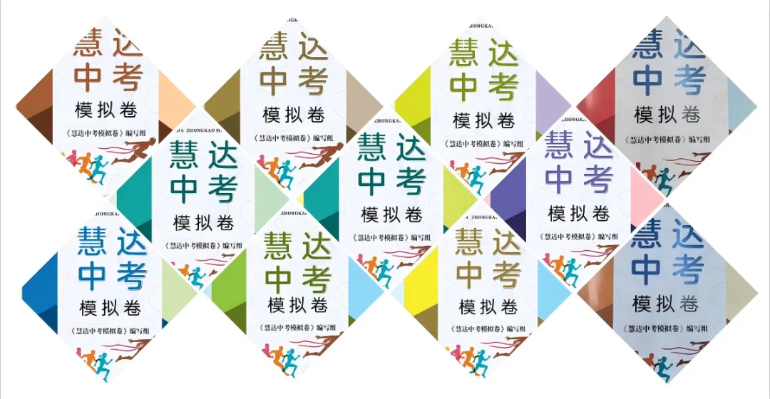 中考模拟卷新品推荐 第2张