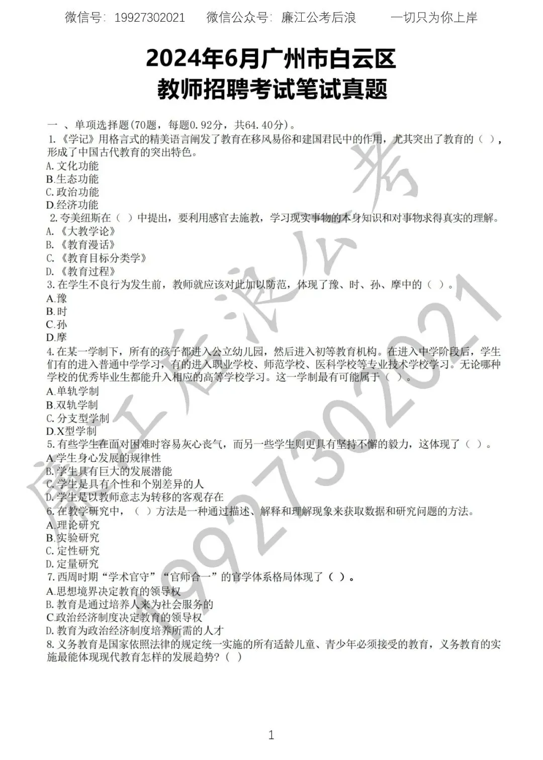 教招历年真题(实战回忆版),广州番禺、天河、白云;佛山南海、禅城、顺德;江门蓬江、江海;阳江阳西、阳东、江城;肇庆端州、四会等 第8张