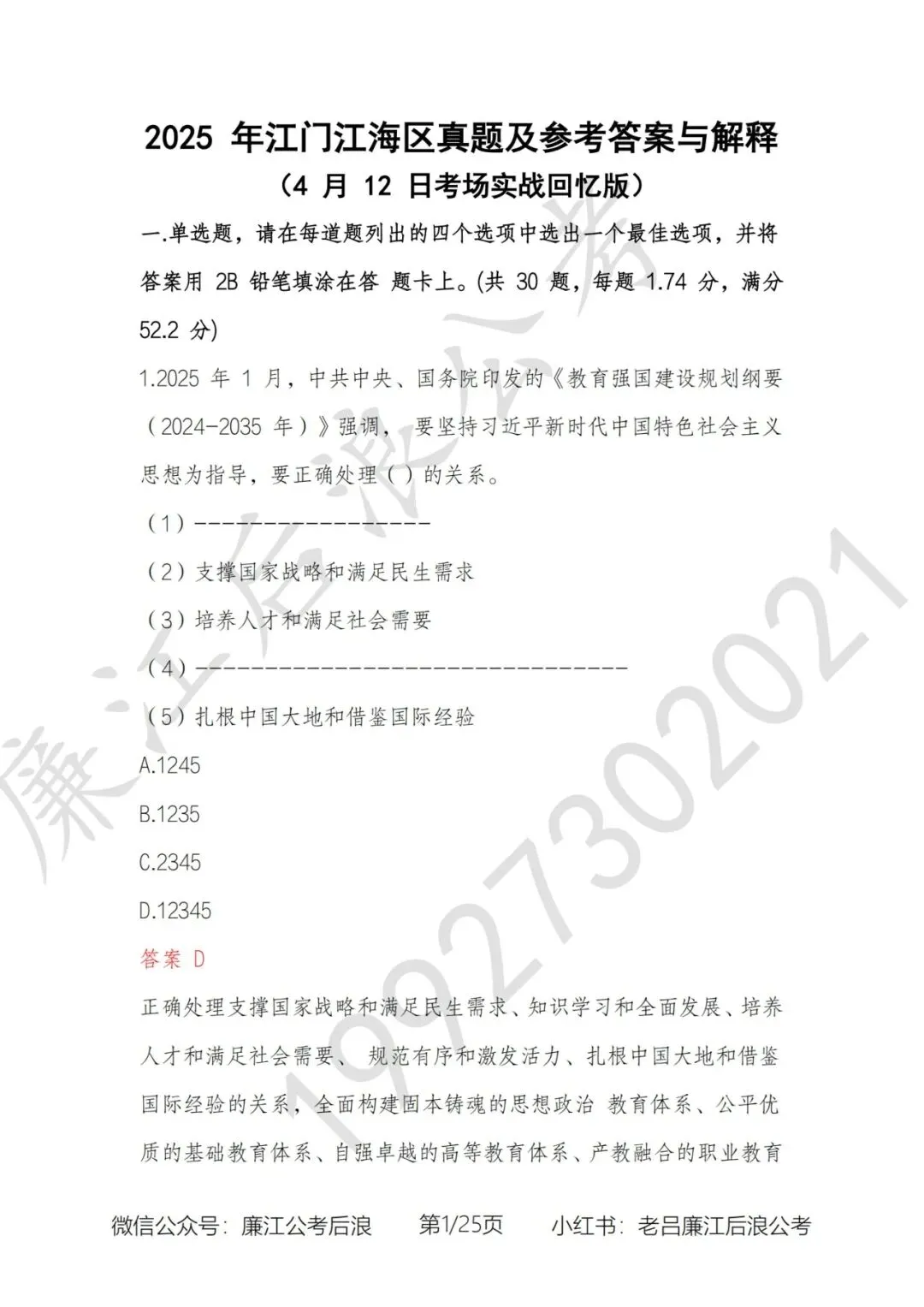 教招历年真题(实战回忆版),广州番禺、天河、白云;佛山南海、禅城、顺德;江门蓬江、江海;阳江阳西、阳东、江城;肇庆端州、四会等 第9张