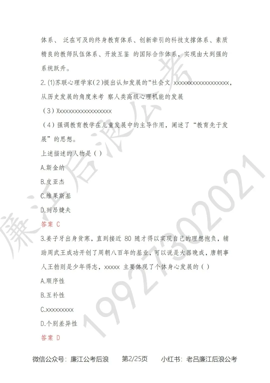 教招历年真题(实战回忆版),广州番禺、天河、白云;佛山南海、禅城、顺德;江门蓬江、江海;阳江阳西、阳东、江城;肇庆端州、四会等 第10张