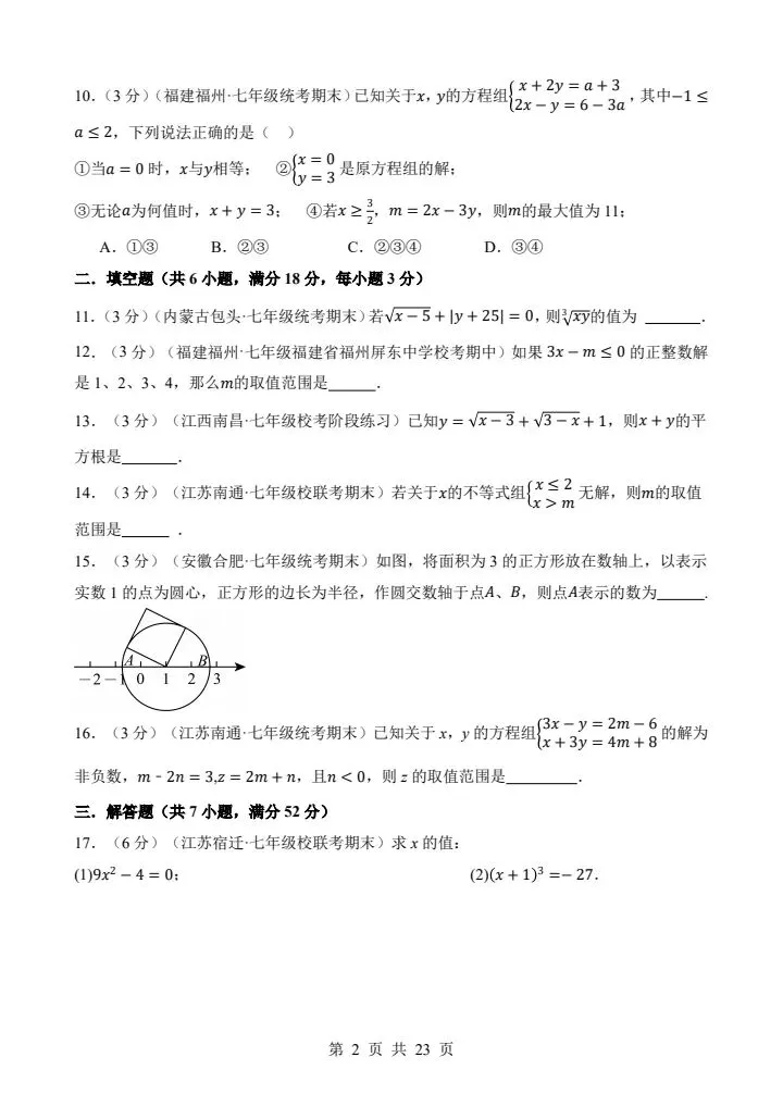 七年级下册数学沪科版第一次月考试卷(含答案)完整电子版可打印 第3张