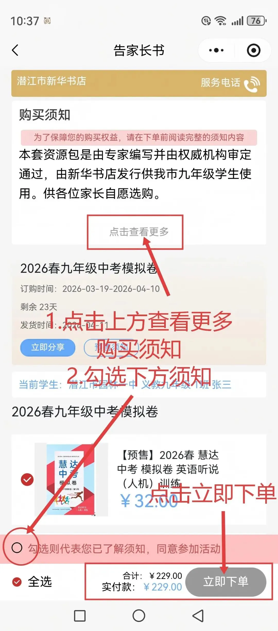中考模拟卷新品推荐 第12张