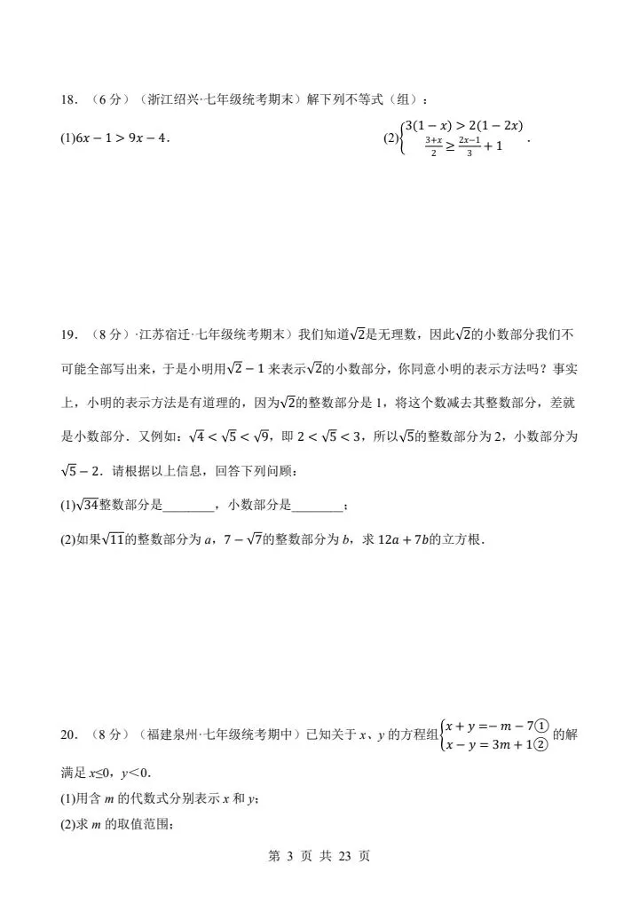 七年级下册数学沪科版第一次月考试卷(含答案)完整电子版可打印 第4张