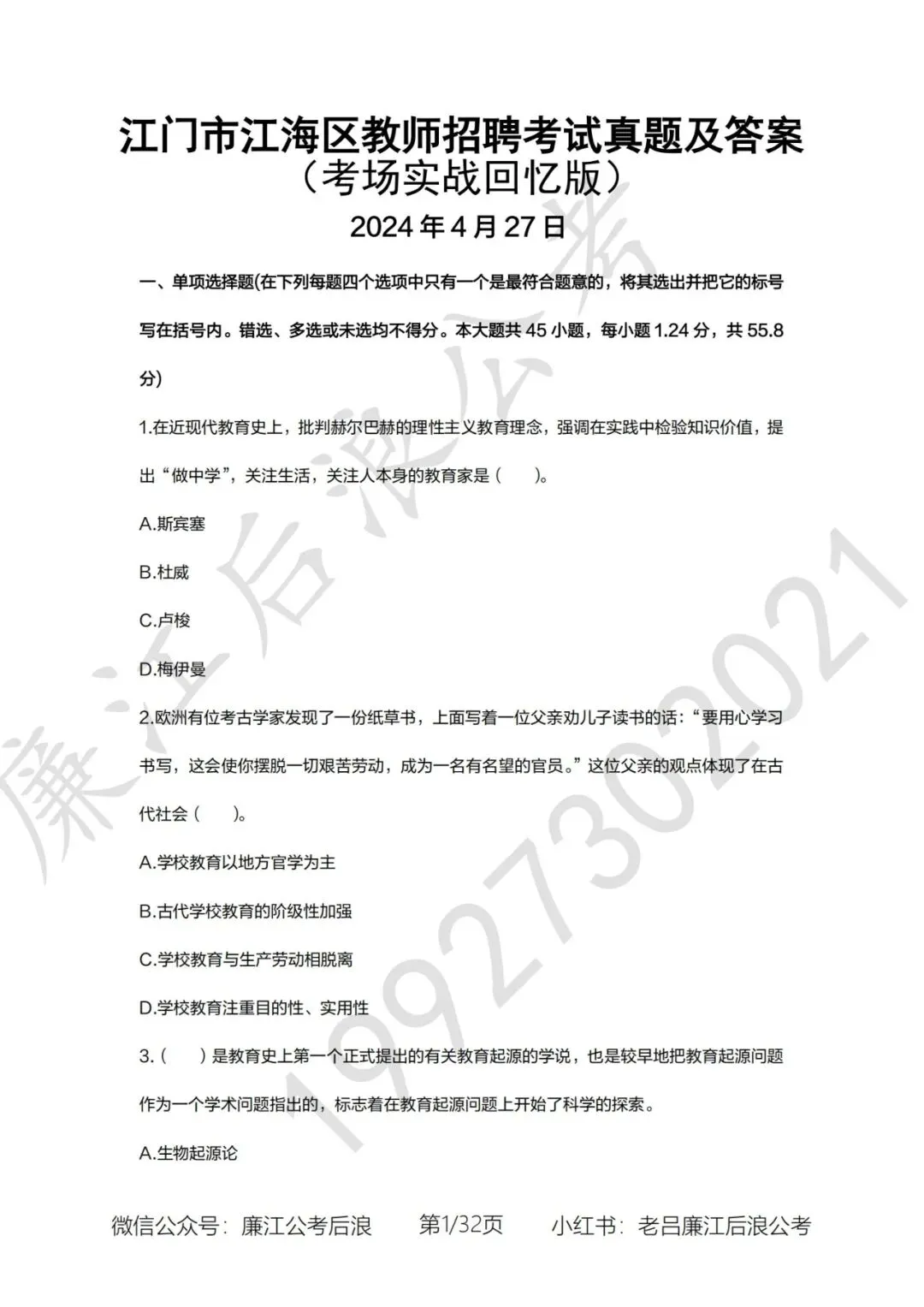 教招历年真题(实战回忆版),广州番禺、天河、白云;佛山南海、禅城、顺德;江门蓬江、江海;阳江阳西、阳东、江城;肇庆端州、四会等 第11张