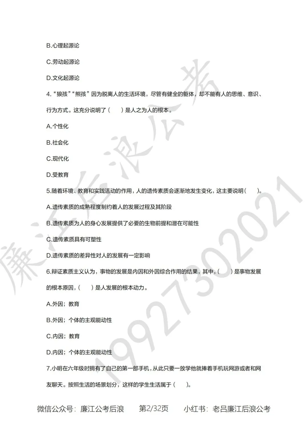 教招历年真题(实战回忆版),广州番禺、天河、白云;佛山南海、禅城、顺德;江门蓬江、江海;阳江阳西、阳东、江城;肇庆端州、四会等 第12张