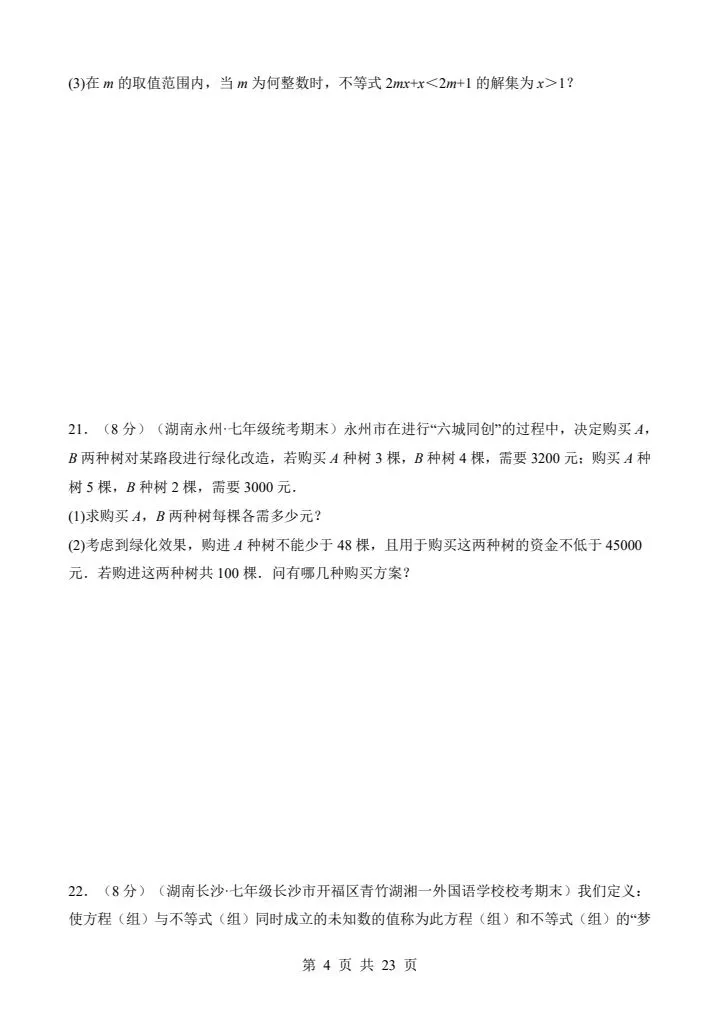七年级下册数学沪科版第一次月考试卷(含答案)完整电子版可打印 第5张