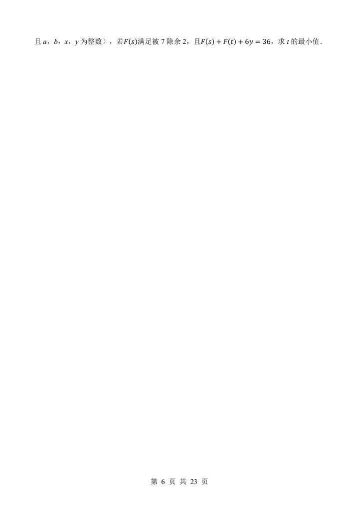 七年级下册数学沪科版第一次月考试卷(含答案)完整电子版可打印 第6张