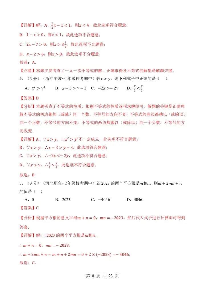 七年级下册数学沪科版第一次月考试卷(含答案)完整电子版可打印 第8张