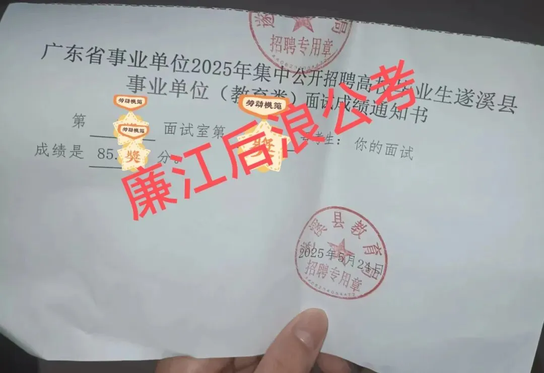 教招历年真题(实战回忆版),广州番禺、天河、白云;佛山南海、禅城、顺德;江门蓬江、江海;阳江阳西、阳东、江城;肇庆端州、四会等 第14张