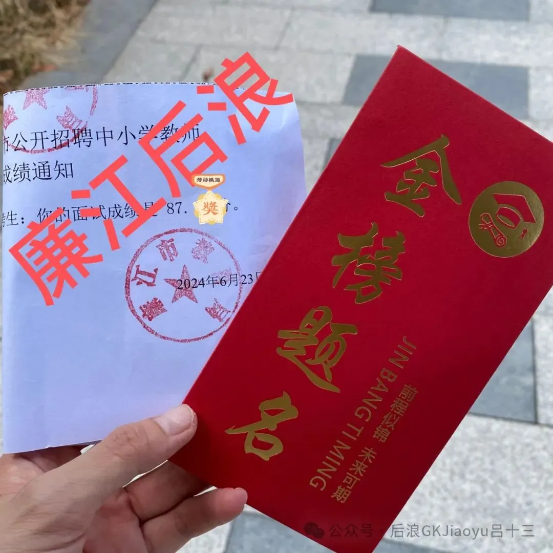 教招历年真题(实战回忆版),广州番禺、天河、白云;佛山南海、禅城、顺德;江门蓬江、江海;阳江阳西、阳东、江城;肇庆端州、四会等 第17张