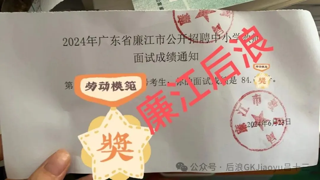 教招历年真题(实战回忆版),广州番禺、天河、白云;佛山南海、禅城、顺德;江门蓬江、江海;阳江阳西、阳东、江城;肇庆端州、四会等 第18张