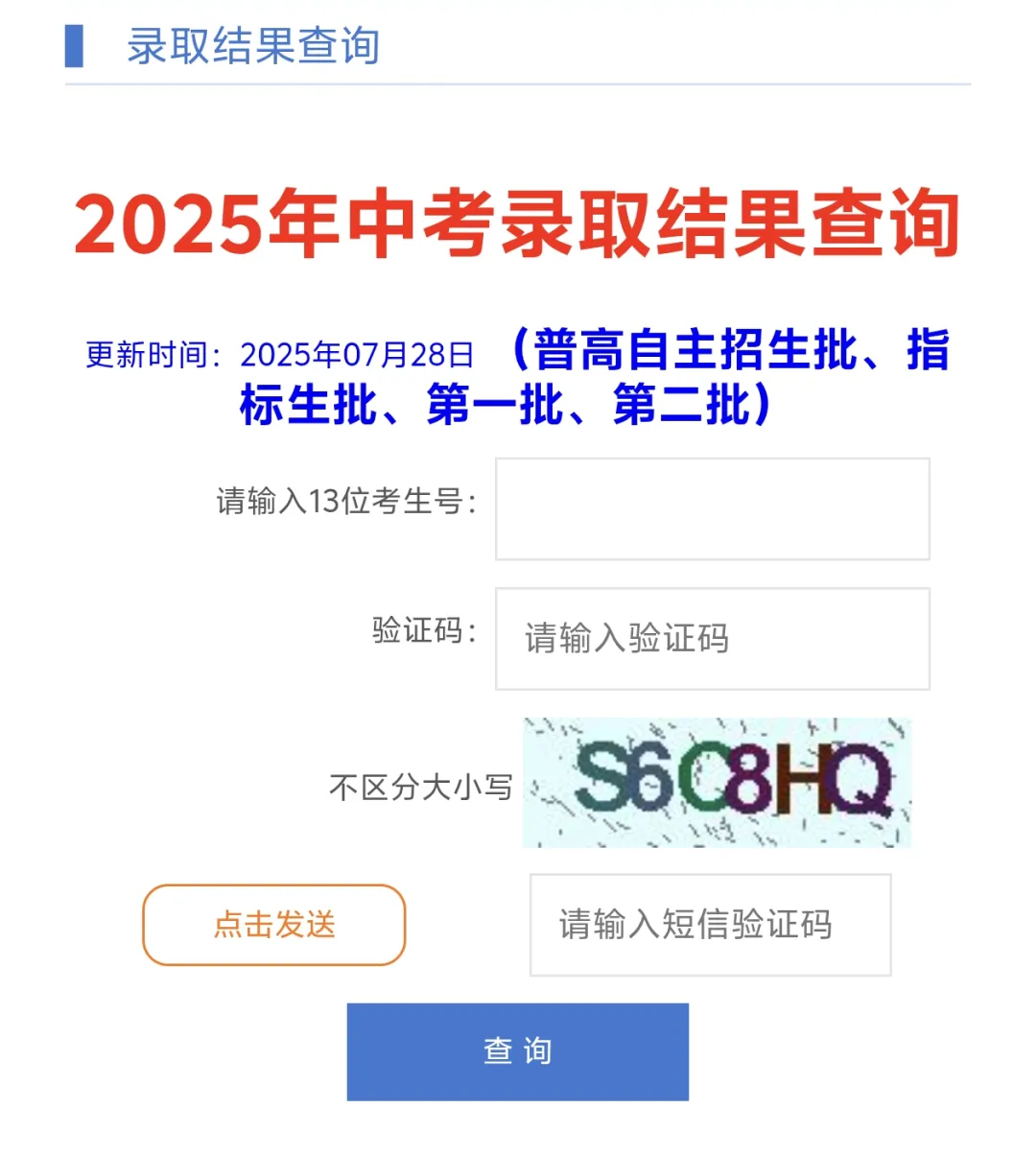 深圳中考录取结果均可在官网查询!附查询方式! 第4张