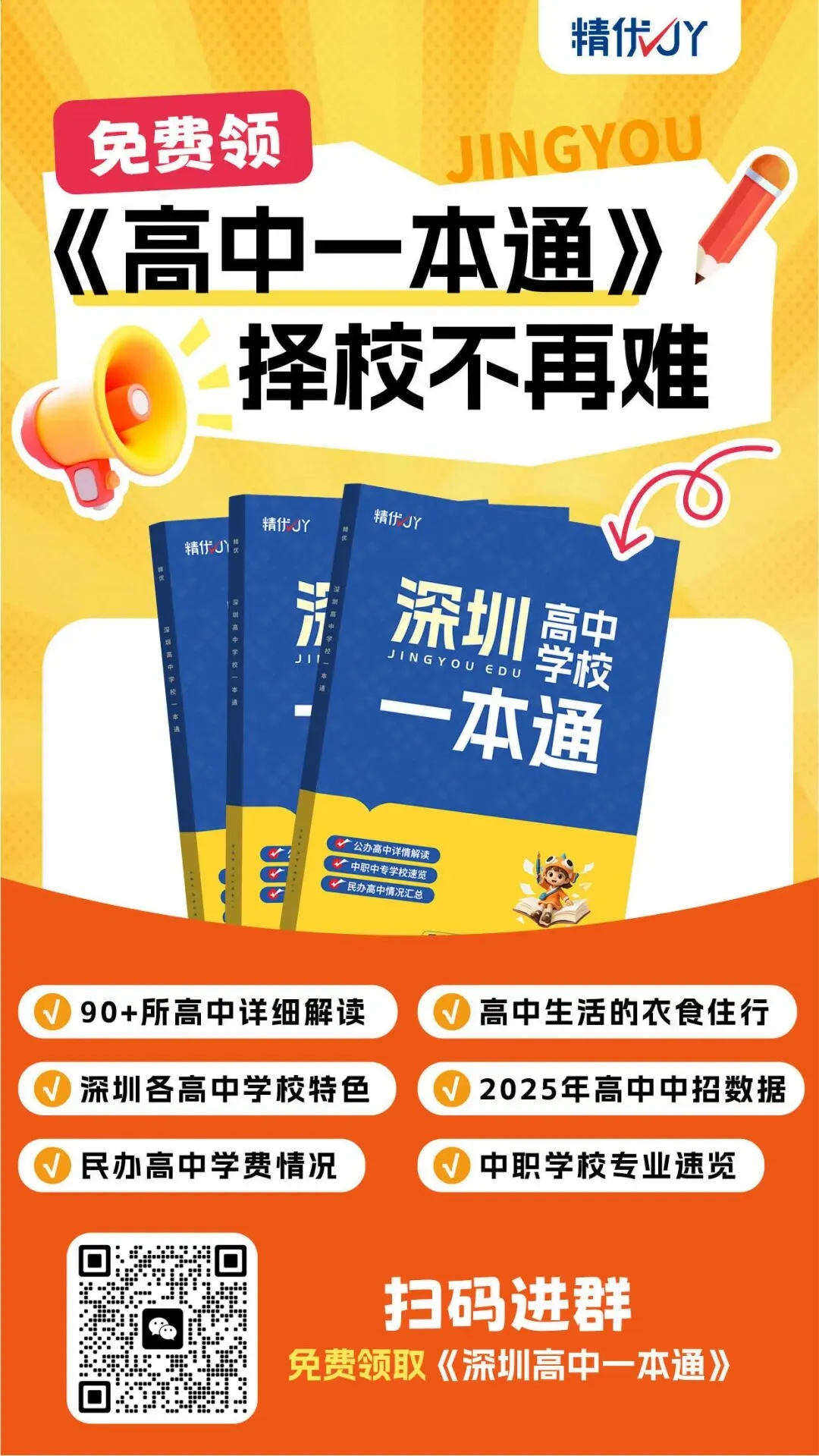深圳中考录取结果均可在官网查询!附查询方式! 第7张
