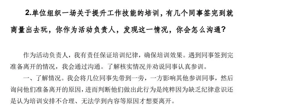 广东事业编面试真题加答案解析,22-25都有 第2张