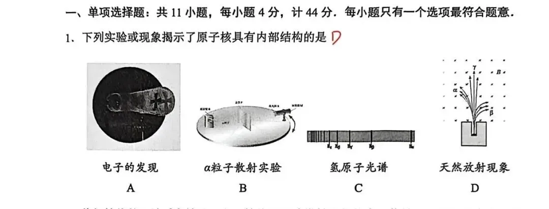 首发!!!2026年苏锡常镇一模物理试卷评析 第1张