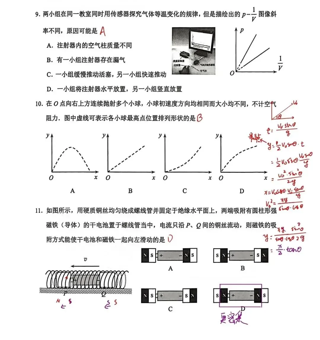 首发!!!2026年苏锡常镇一模物理试卷评析 第2张