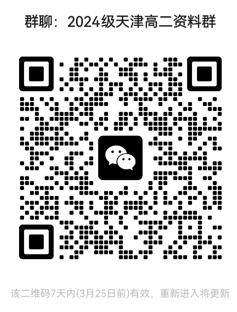 南开区高二化学下学期月考期中试卷专题1 有机化合物的分离、提纯 第5张