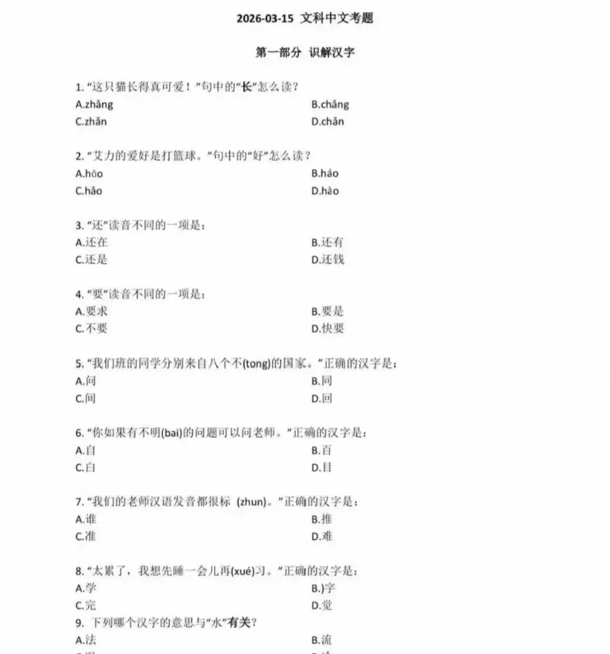 【CSCA来华留学三月真题答案解析合集】数学/物理/化学/中文全科覆盖中英文版解析详细 适合备考冲刺 第3张