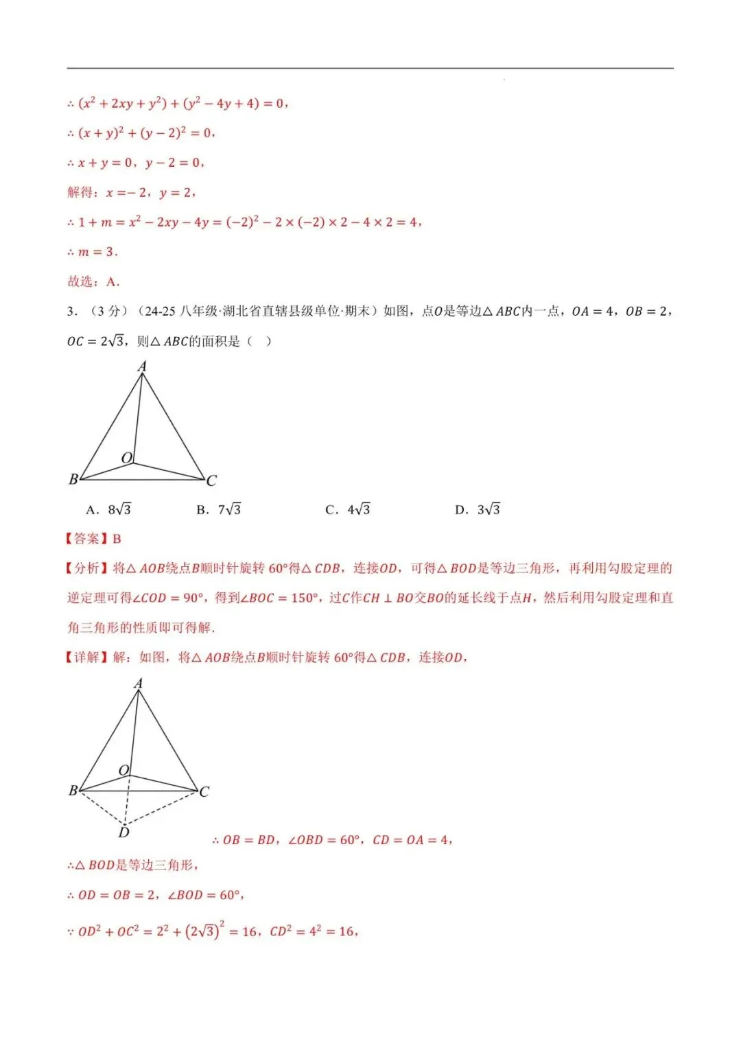 【贵阳初中】八年级(下)月考数学试卷(拔尖卷)(考查范围:第1~4章)-八年级数学下册举一反三系列(北师大版) 第3张