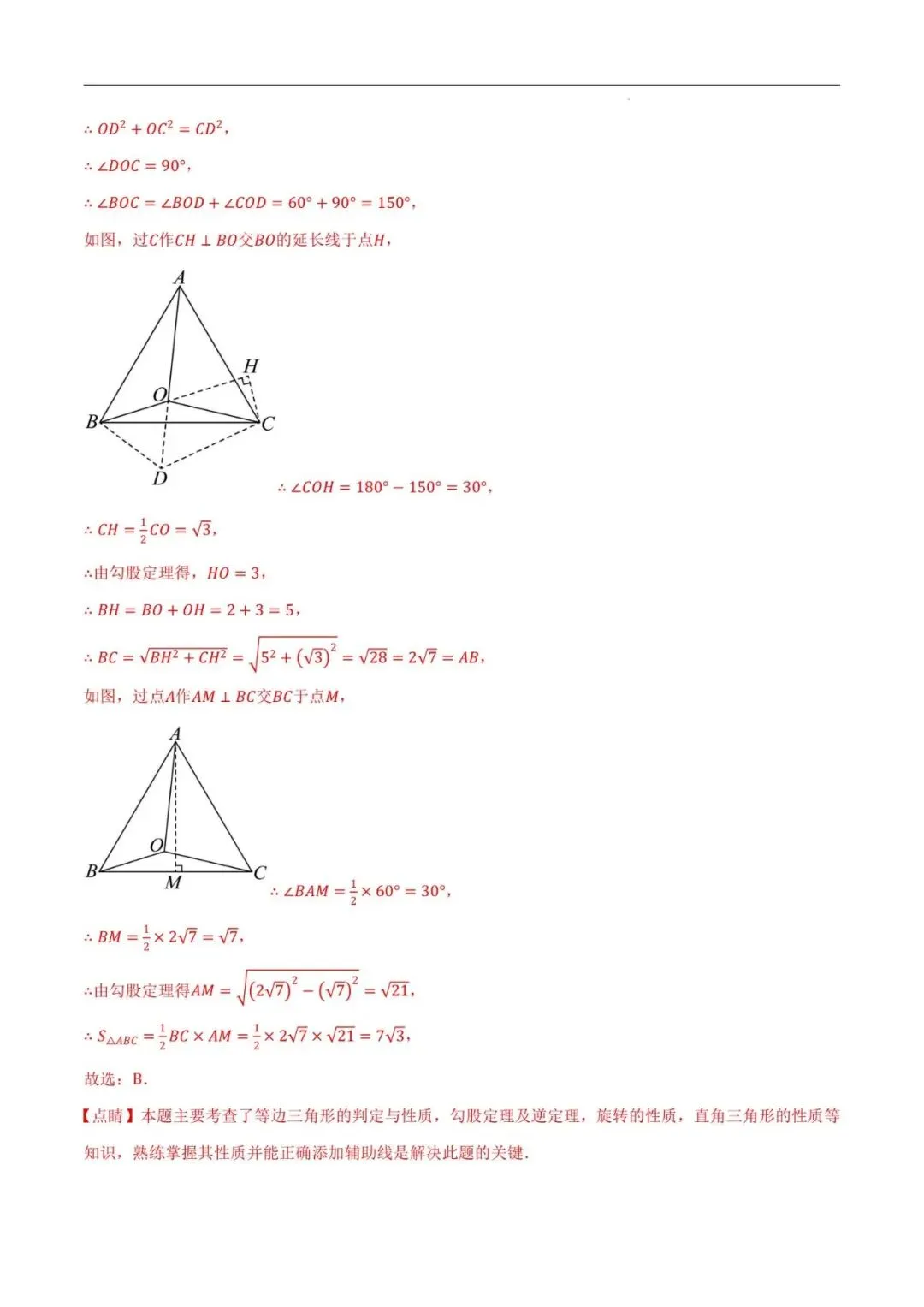 【贵阳初中】八年级(下)月考数学试卷(拔尖卷)(考查范围:第1~4章)-八年级数学下册举一反三系列(北师大版) 第4张