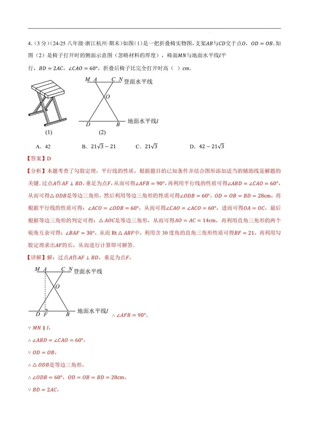【贵阳初中】八年级(下)月考数学试卷(拔尖卷)(考查范围:第1~4章)-八年级数学下册举一反三系列(北师大版) 第5张