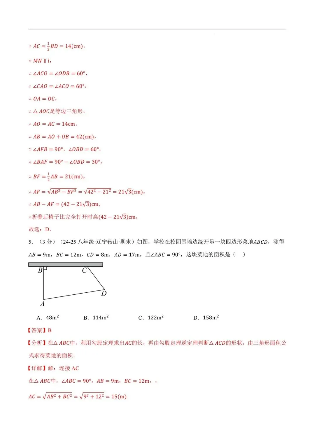 【贵阳初中】八年级(下)月考数学试卷(拔尖卷)(考查范围:第1~4章)-八年级数学下册举一反三系列(北师大版) 第6张