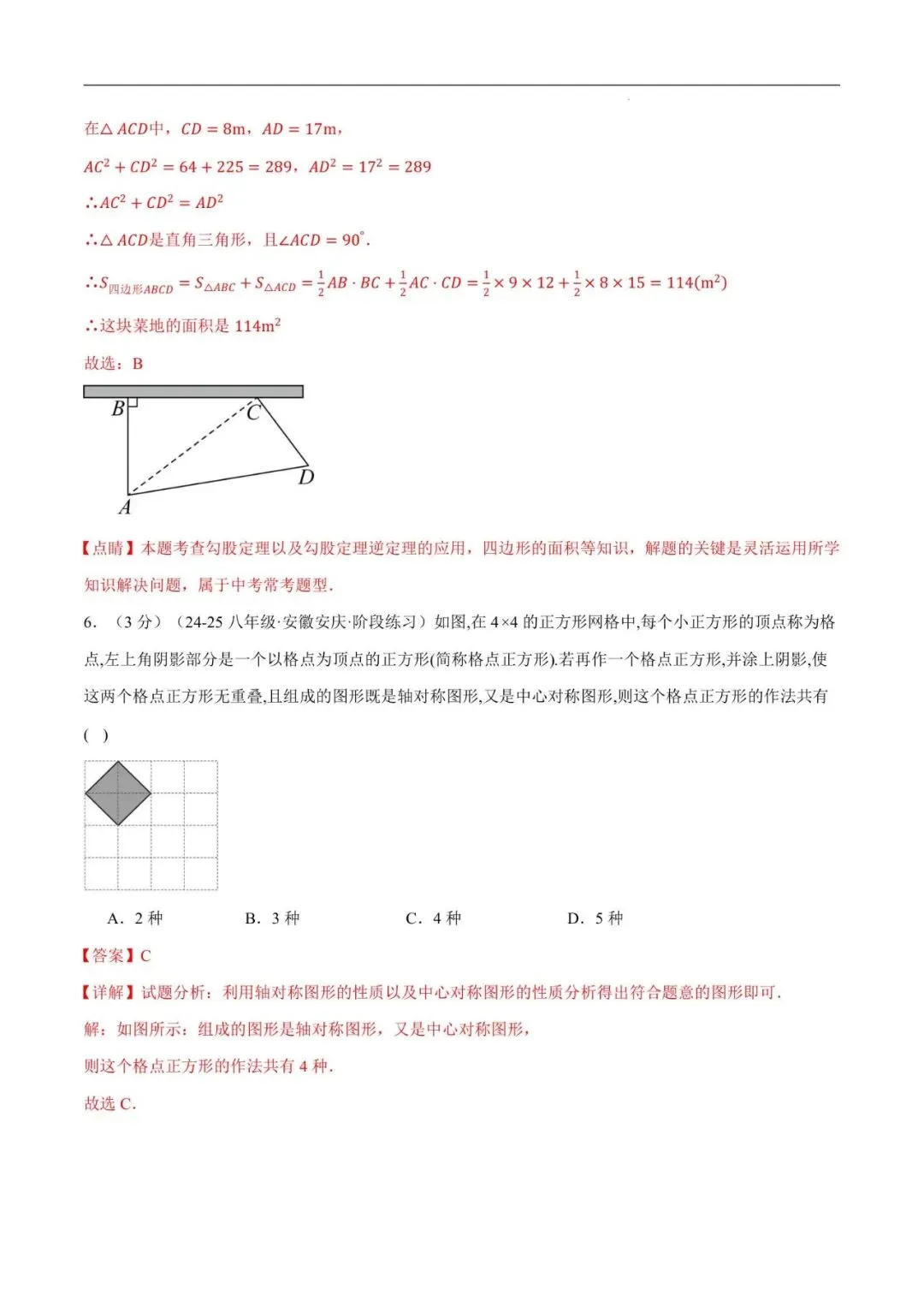 【贵阳初中】八年级(下)月考数学试卷(拔尖卷)(考查范围:第1~4章)-八年级数学下册举一反三系列(北师大版) 第7张