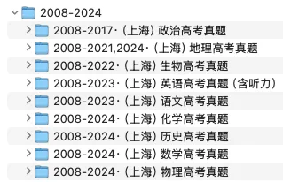 近17年上海高考真题(2008~2025年)分享! 第5张