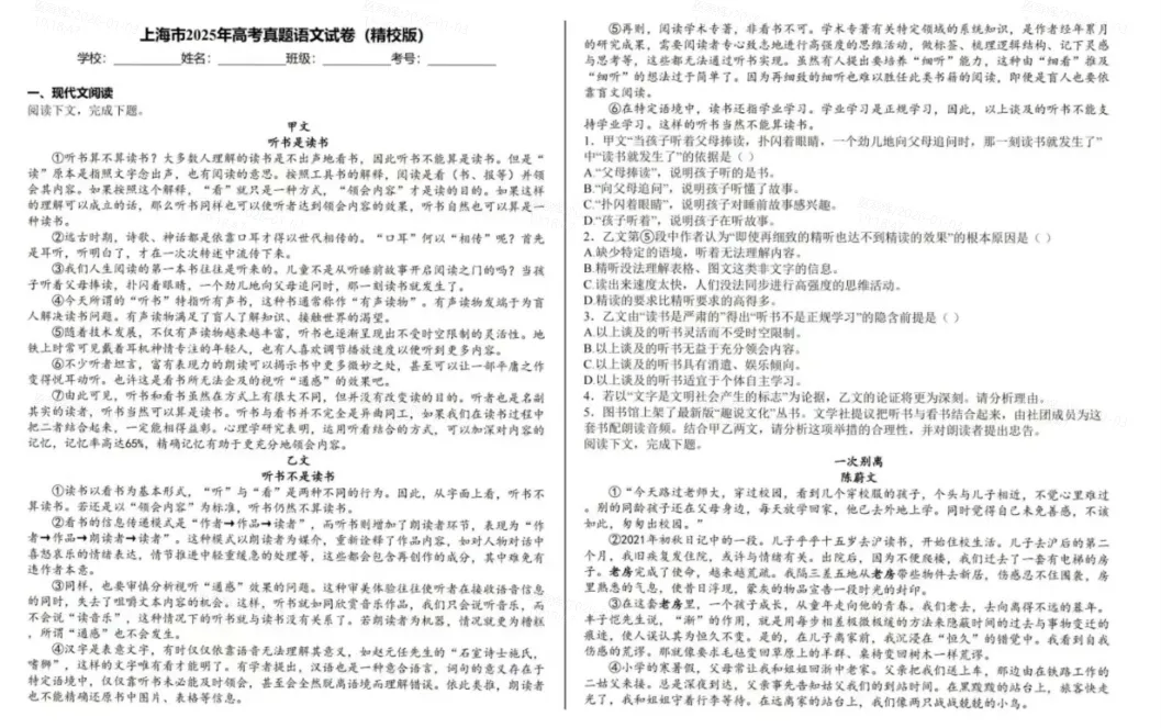 近17年上海高考真题(2008~2025年)分享! 第8张