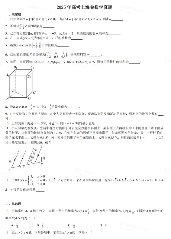 近17年上海高考真题(2008~2025年)分享! 第9张