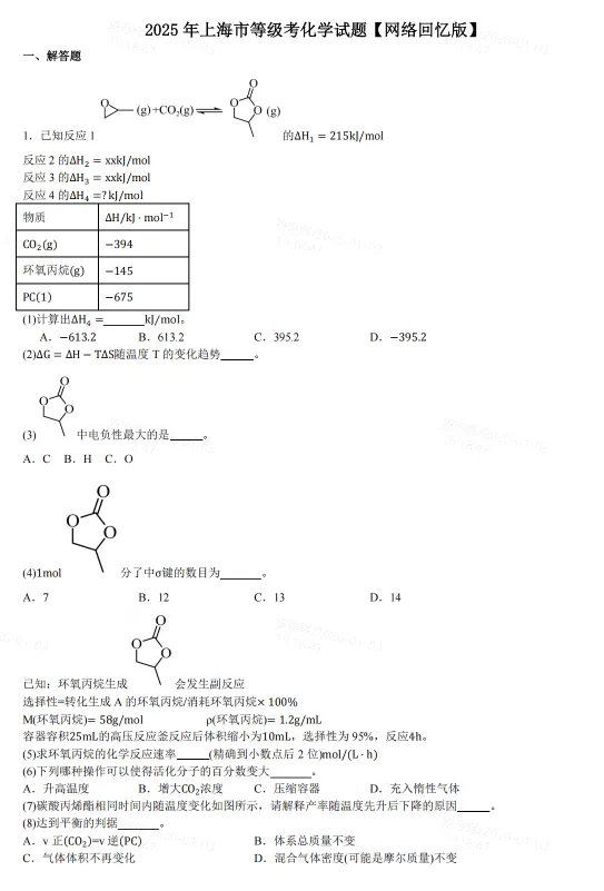 近17年上海高考真题(2008~2025年)分享! 第10张