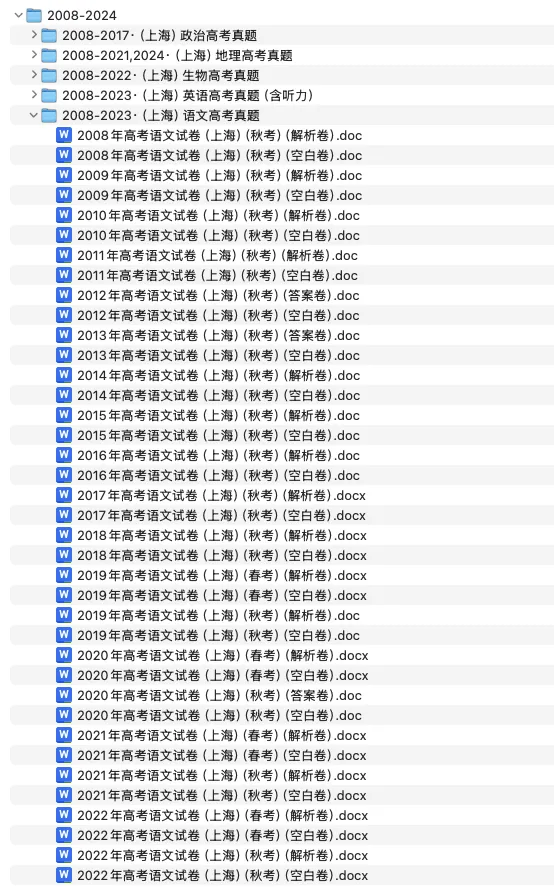 近17年上海高考真题(2008~2025年)分享! 第12张