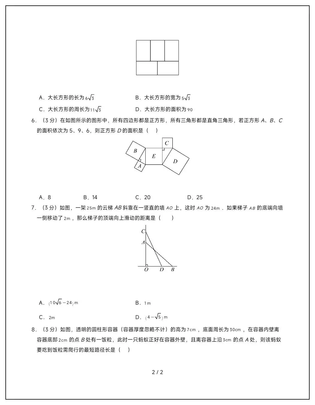 2026年八年级数学下册第一次月考试卷+答案解析(电子版可打印) 第3张