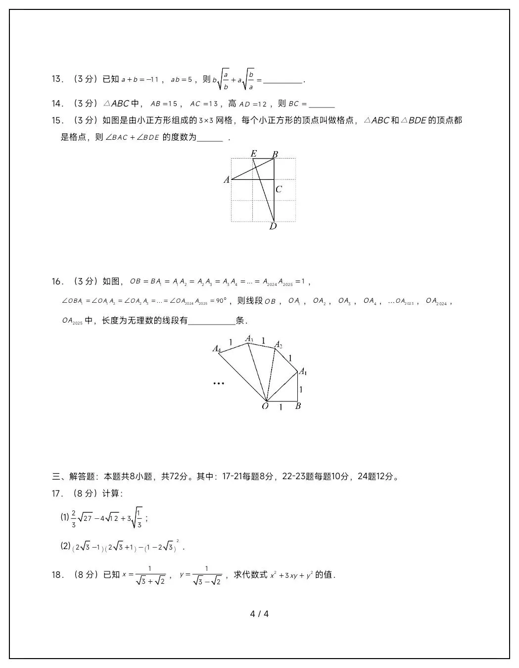 2026年八年级数学下册第一次月考试卷+答案解析(电子版可打印) 第5张