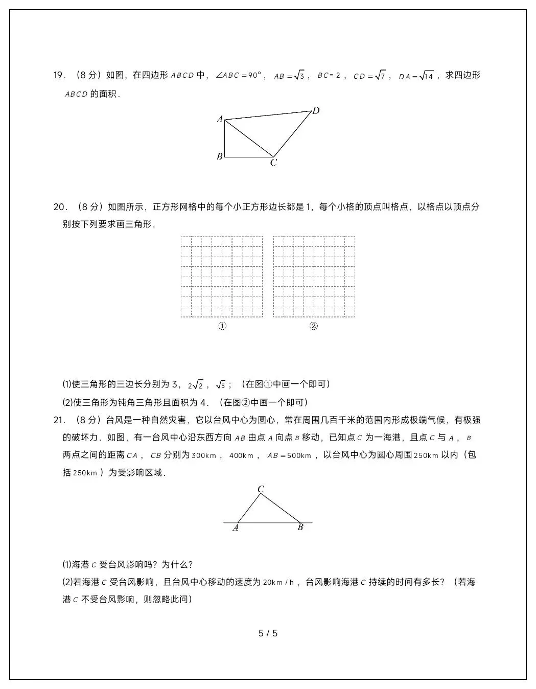 2026年八年级数学下册第一次月考试卷+答案解析(电子版可打印) 第6张