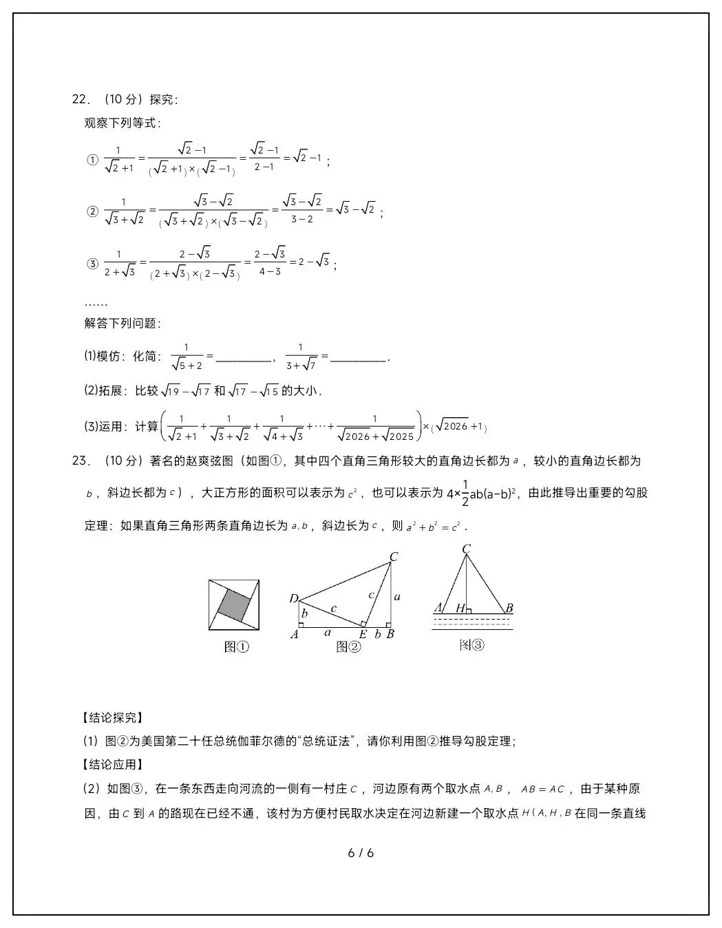 2026年八年级数学下册第一次月考试卷+答案解析(电子版可打印) 第7张