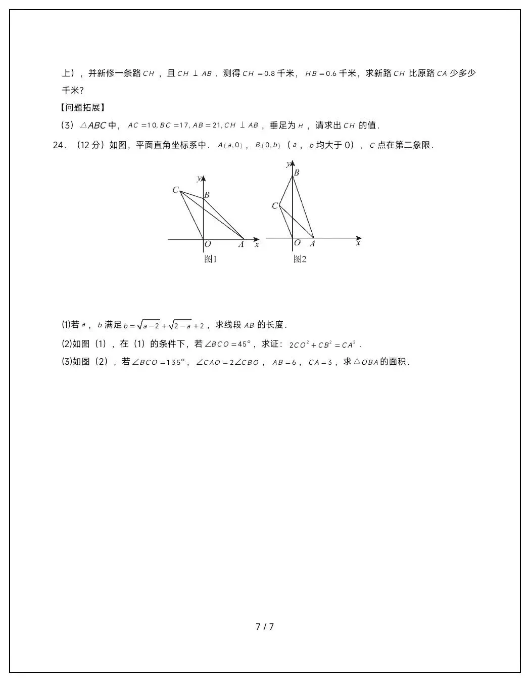 2026年八年级数学下册第一次月考试卷+答案解析(电子版可打印) 第8张
