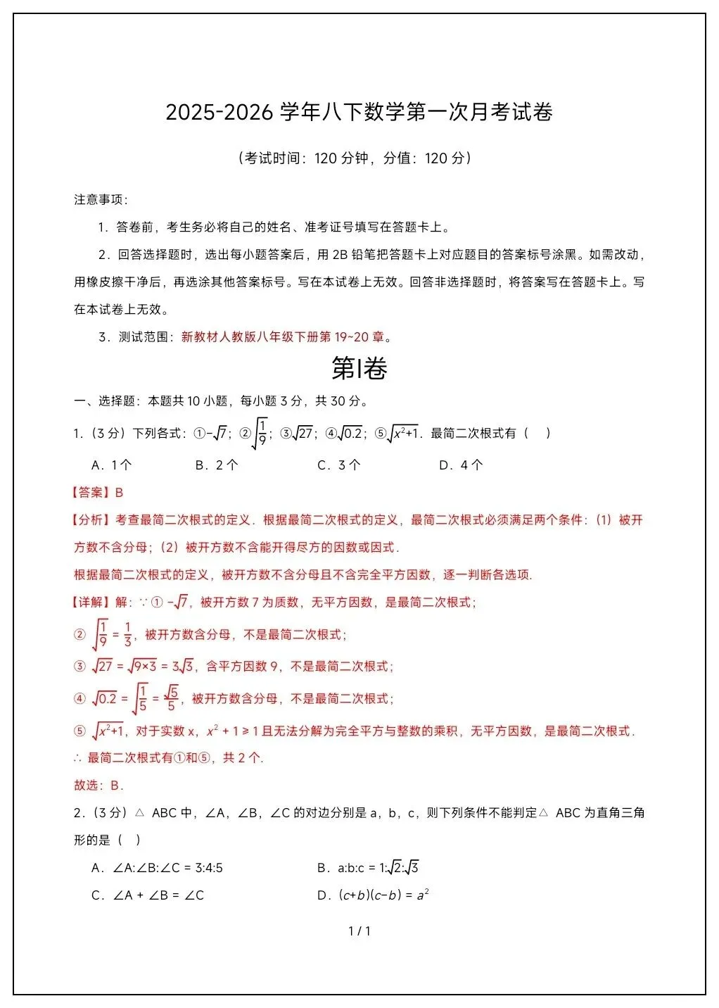 2026年八年级数学下册第一次月考试卷+答案解析(电子版可打印) 第9张
