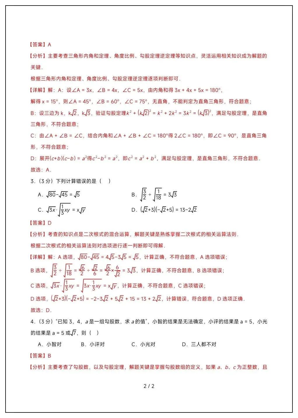 2026年八年级数学下册第一次月考试卷+答案解析(电子版可打印) 第10张