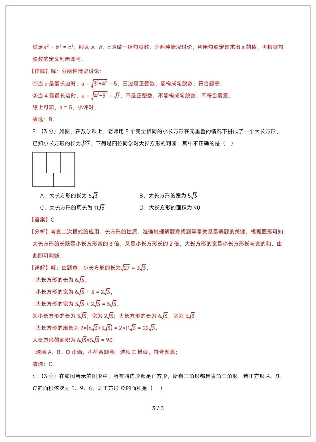 2026年八年级数学下册第一次月考试卷+答案解析(电子版可打印) 第11张