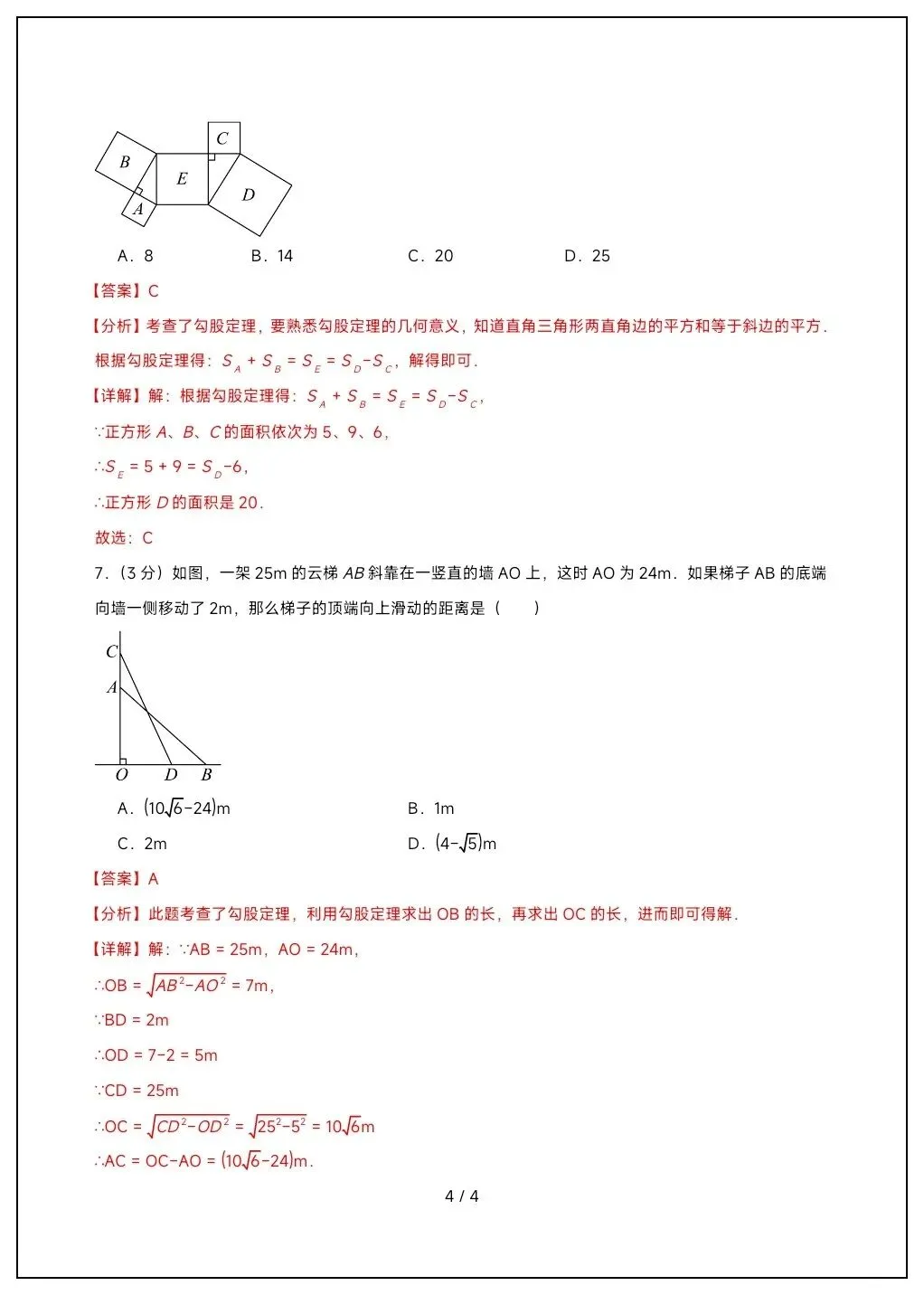 2026年八年级数学下册第一次月考试卷+答案解析(电子版可打印) 第12张