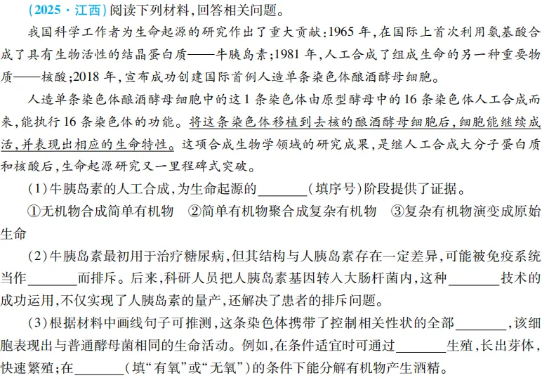 中考魔方丨生物·新情景素材分析 第9张