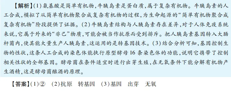 中考魔方丨生物·新情景素材分析 第10张