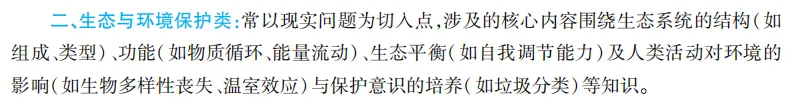 中考魔方丨生物·新情景素材分析 第11张