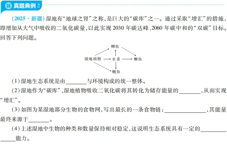 中考魔方丨生物·新情景素材分析 第12张