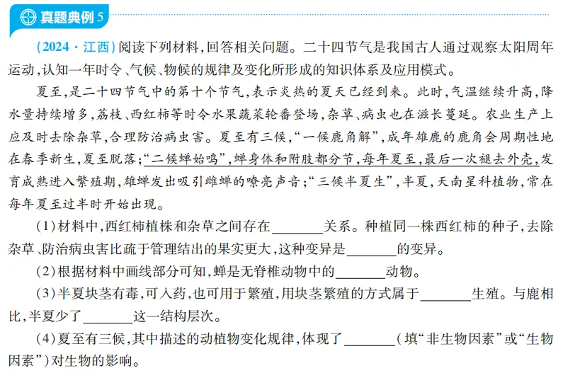 中考魔方丨生物·新情景素材分析 第22张