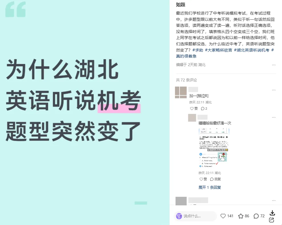 中考题型有变!湖北中考统考时间出炉 第2张